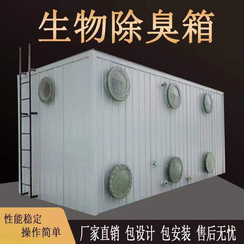 生物除臭塔 生物塔 生物除臭箱 品質(zhì)保障 誠信商家 工廠供應